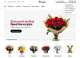 ОТРАСЛЕВОЙ ИНТЕРНЕТ-МАГАЗИН ЦВЕТОВ, БУКЕТОВ И ПОДАРКОВ «КРАЙТ: FLOWERS» - Готовые интернет-магазины