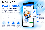 PWA-приложение с кнопкой для установки -  