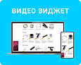 Видео виджет (всплывающее видео, video popup) для увеличения конверсии сайта - Инструменты
