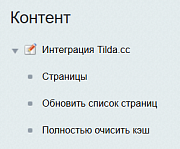 Интеграция с Tilda.cc -  