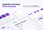 INTEC.KOSMOS - готовый интернет-магазин на «1С-Битрикс» со встроенным искусственным интеллектом - Готовые интернет-магазины