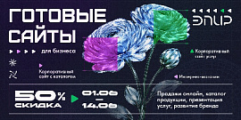 Лето пришло! А с ним - и скидки на готовые решения ЭПИР со скидкой 50%!