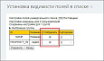 Установка просмотра полей для групп пользователей -  