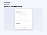 IDMost Auth - вход через MAX, Яндекс ID и VK ID - Авторизация, пользователи
