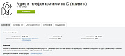 Адрес и телефон компании по ID (активити) -  