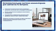 Комментарии на сайт — модуль комментариев с цитированием текста и модерацией -  