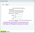 Ozon Доставка - Для интернет-магазина