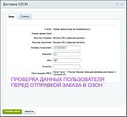 Ozon Доставка (озон логистика) -  