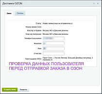 Ozon Доставка - Для интернет-магазина