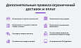 Правила ограничений доставок и оплат по свойству, количеству, домену, функции и т.п. (restrictions) -  