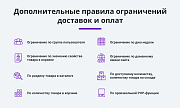 Правила ограничений доставок и оплат по свойству, количеству, домену, функции и т.п. (restrictions) -  