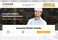 Склады, монтаж стеллажей - Landing page - Готовые сайты