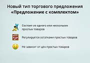 INRAISE: Торговые предложения с комплектами -  