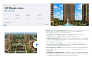 Сайт для строительной компании, застройщика, девелопера, продажа новостроек - Новоплан - Готовые сайты