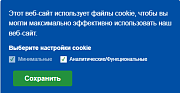 Управление отклонением и принятием COOKIE на сайте -  