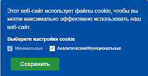 Управление отклонением и принятием COOKIE на сайте -  