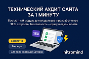 Технический аудит — SEO, скорость, безопасность -  