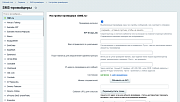 SMS-провайдеры (СМС Рассылки, 80+ сервисов) -  