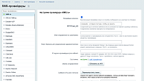 SMS-провайдеры - Интеграция