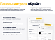 Панель настроек «КРАЙТ» - Готовые сайты