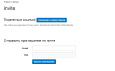 E-mail рассылка приглашений -  