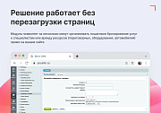 Виджет: Запись по времени, онлайн-бронирование -  