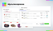 Мультикорзина: много корзин на сайте для маркетплейсов, оптовых (B2B) и розничных интернет магазинов -  