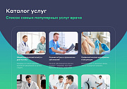 Персональный сайт врача - Landing page