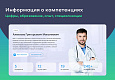Персональный сайт врача - Landing page