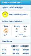 Информер погоды/валюты/пробок -  