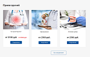 Clinic.GS - сайт медцентра, клиники - Готовые сайты
