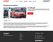ALSYST: Сайт автосервиса с формой заказа услуги - Готовые сайты