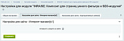 INRAISE: Композит для страниц умного фильтра и SEO-модулей -  