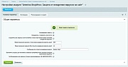 Ammina StopVirus: Защита от внедрения вирусов на сайт -  