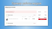 Минимальная сумма заказа с настройками -  