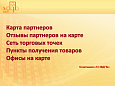 Универсальная карта -  