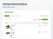 Мультикорзина -  возможность добавлять товары интернет-магазина в несколько разных корзин -  