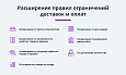 Расширение правил ограничений доставок и оплат (restrictions, дополнительные правила) -  