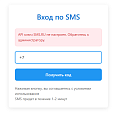 Авторизация и регистрация  по SMS -  