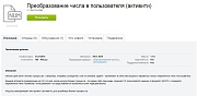 Преобразование числа в пользователя (активити) -  