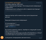 Telegram: уведомление администратора о письмах сайта в Телеграм -  