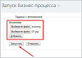 Добавление задачи по шаблону (активити) -  
