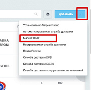 Магнит Пост: интеграция -  