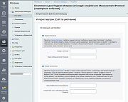 Ecommerce для Яндекс.Метрики и Google Analytics по Measurement Protocol (серверные события) -  