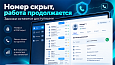 Скрытие номеров для сотрудников: веб и мобильное приложение - CRM