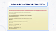 Профессиональные SEO-редиректы -  
