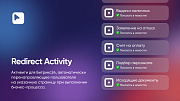 Webest: Redirect Activity бизнес-процессов Битрикс24 -  