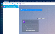 Категории чатов -  