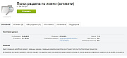 Поиск раздела по имени (активити) -  