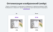 Ускорение загрузки сайта. Оптимизация изображений, видео, шрифтов, css, js (webp, Google PageSpeed) -  